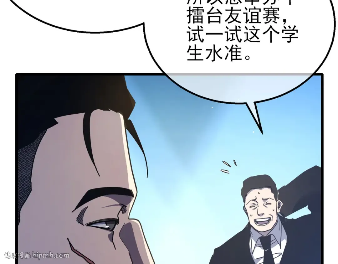 第53话 云霸学府的挑衅 第120页