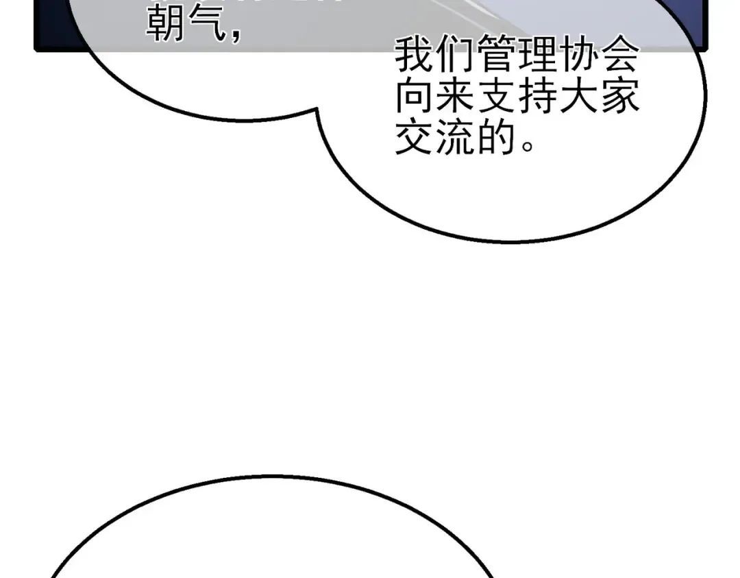 第53话 云霸学府的挑衅 第122页