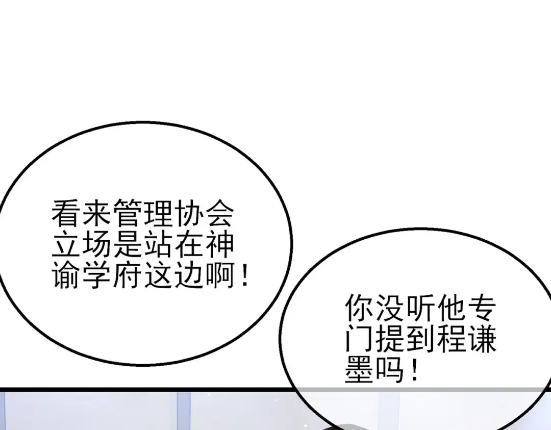 第53话 云霸学府的挑衅 第138页