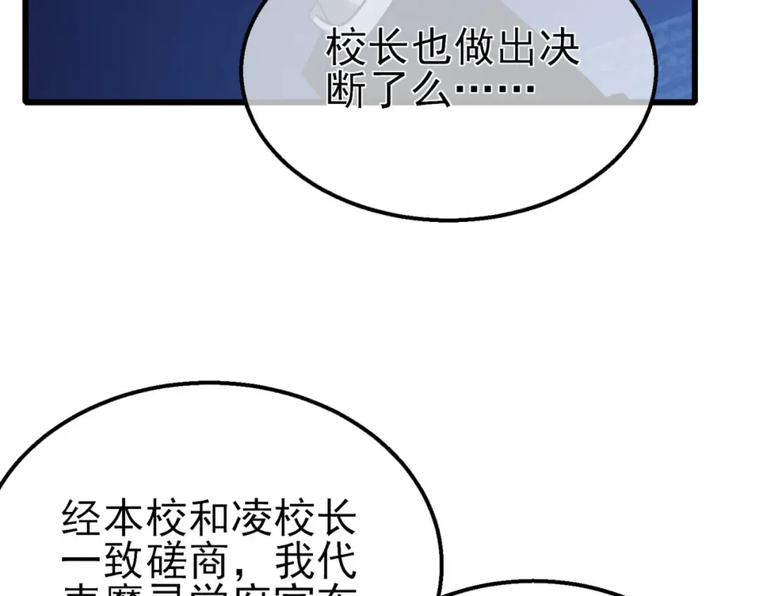 第53话 云霸学府的挑衅 第146页