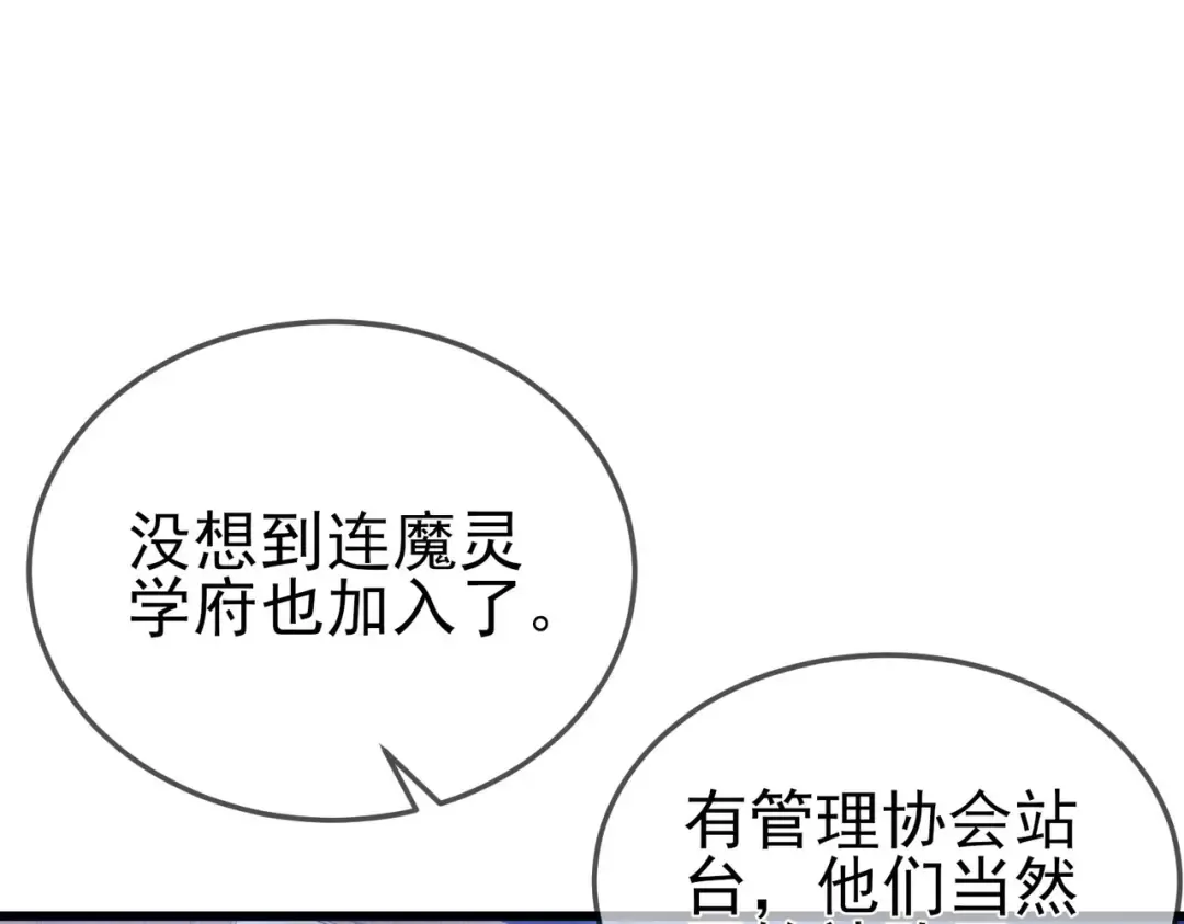 第53话 云霸学府的挑衅 第150页