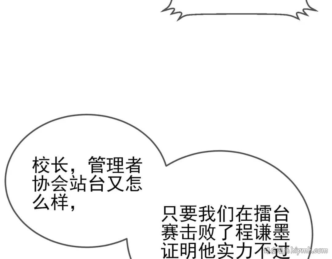 第53话 云霸学府的挑衅 第160页
