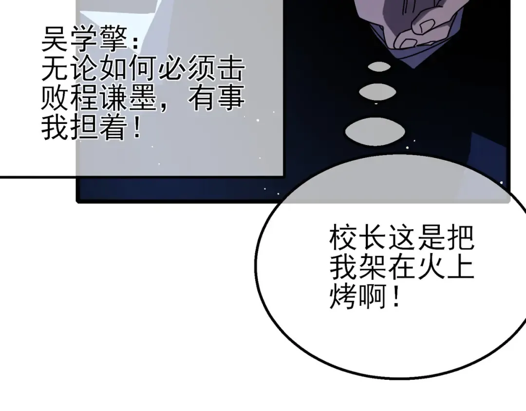 第53话 云霸学府的挑衅 第175页