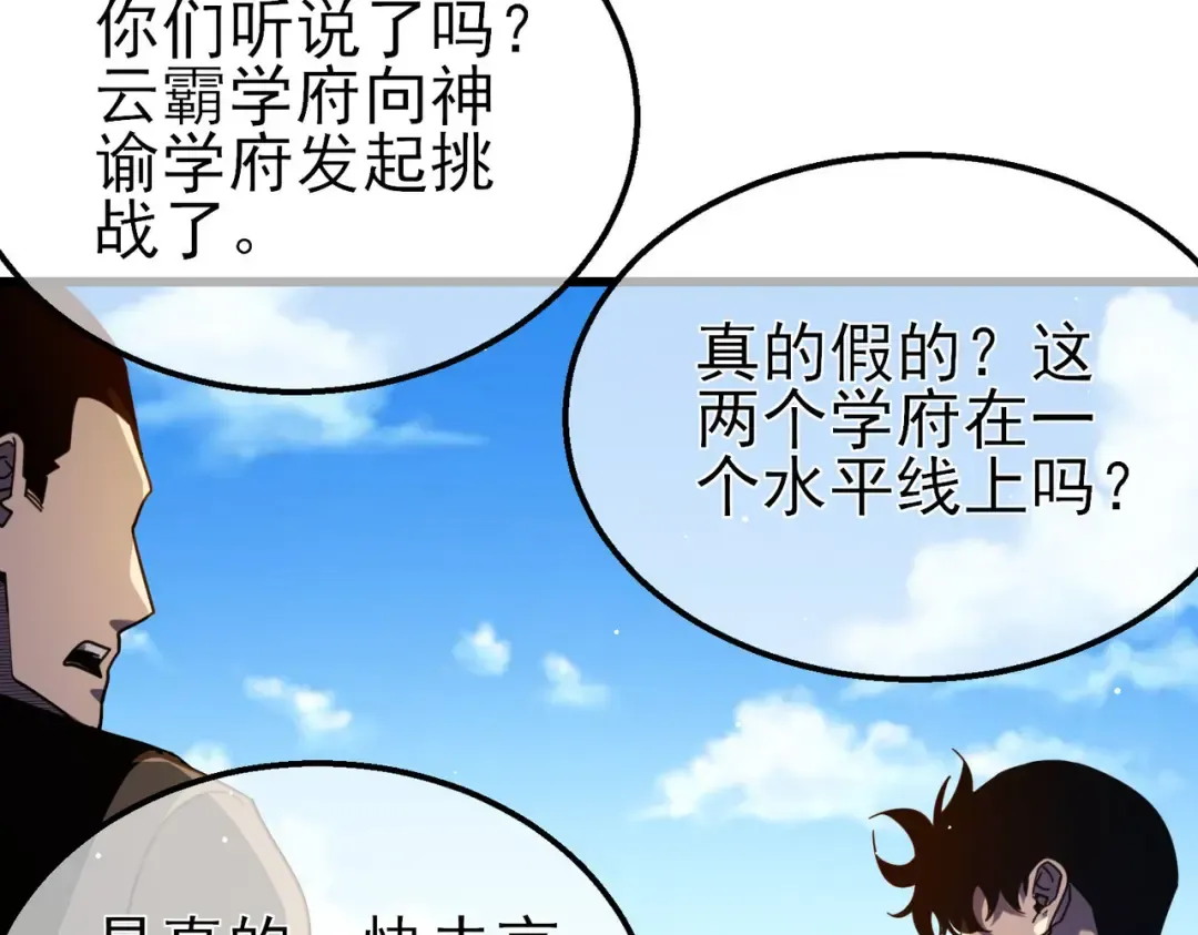 第54话 100%施展完美格挡！ 第6页