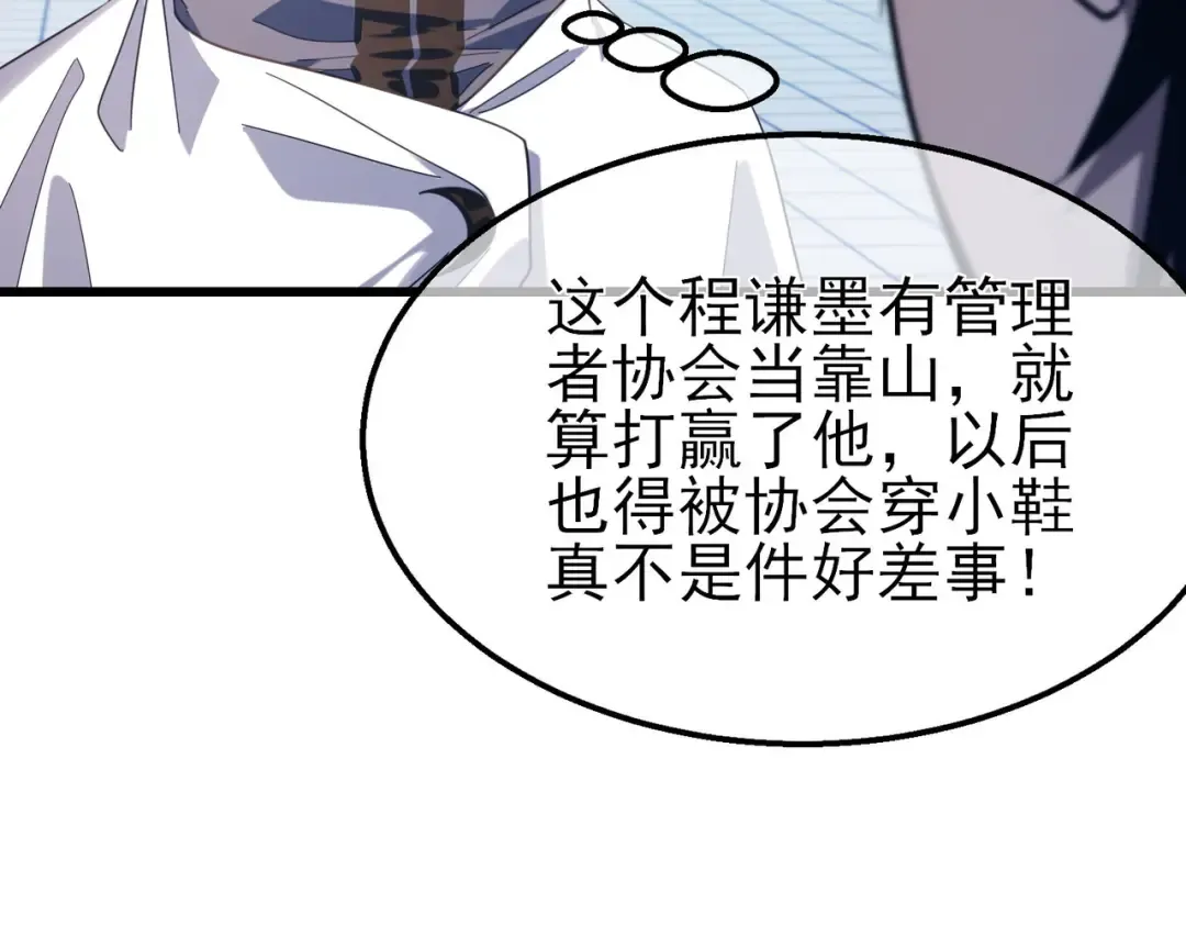 第54话 100%施展完美格挡！ 第18页