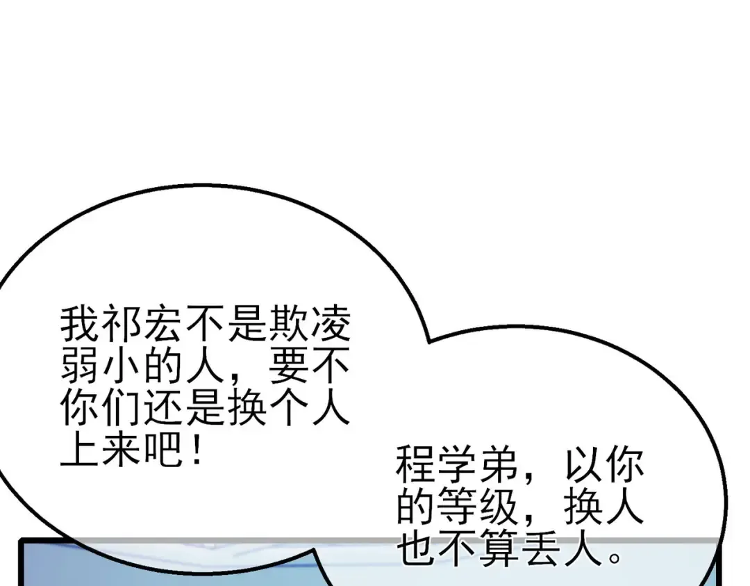 第54话 100%施展完美格挡！ 第19页