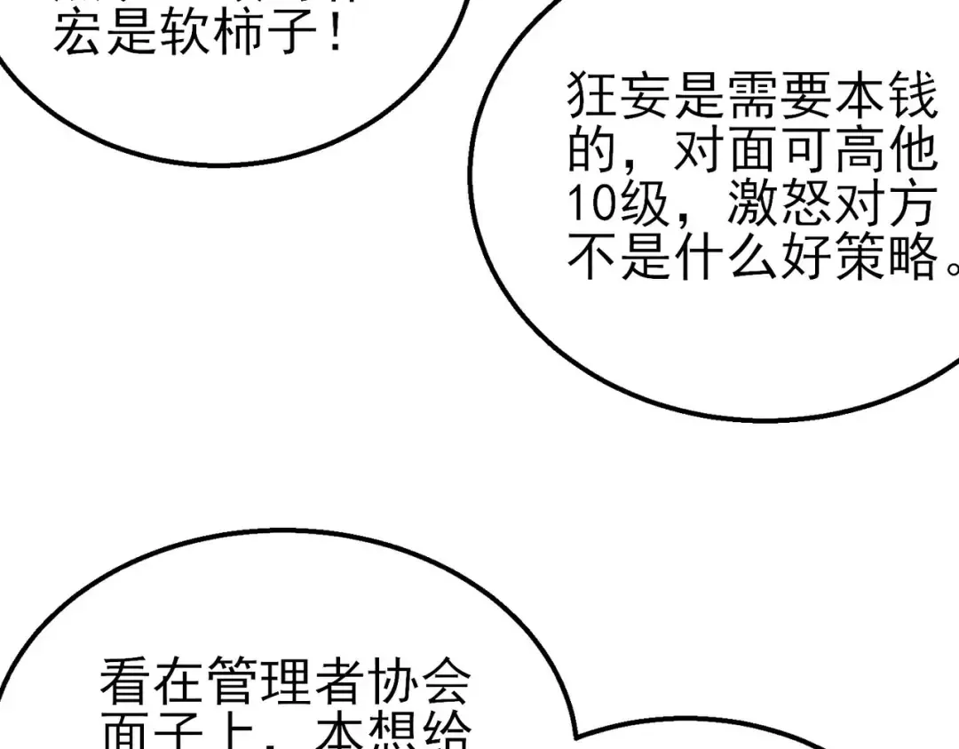 第54话 100%施展完美格挡！ 第28页