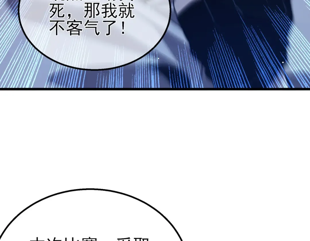 第54话 100%施展完美格挡！ 第31页