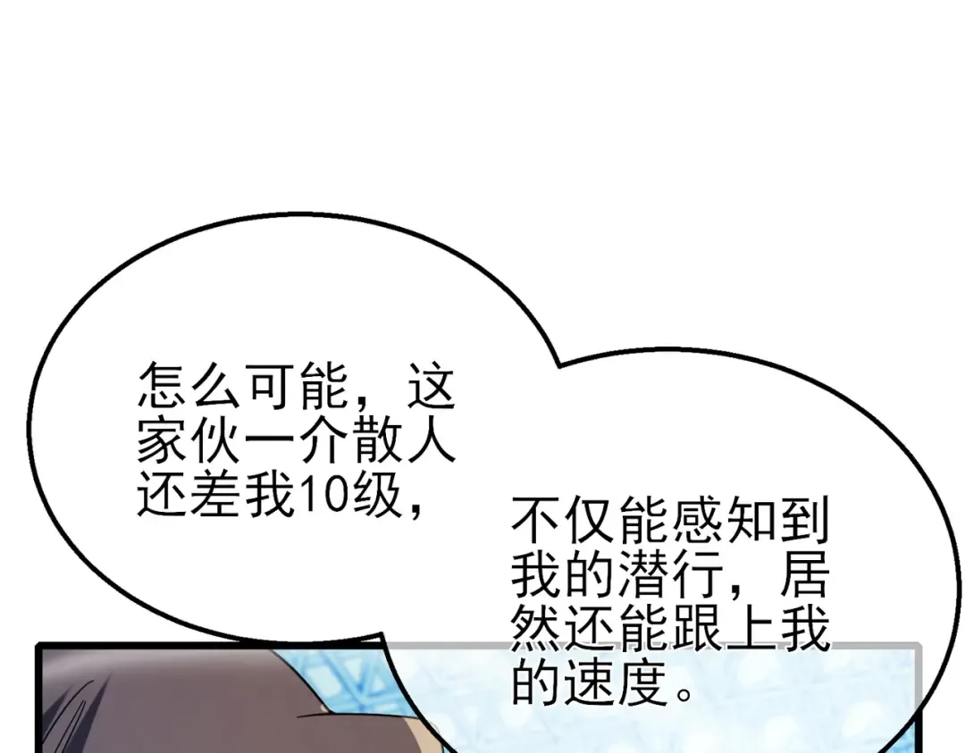 第54话 100%施展完美格挡！ 第59页