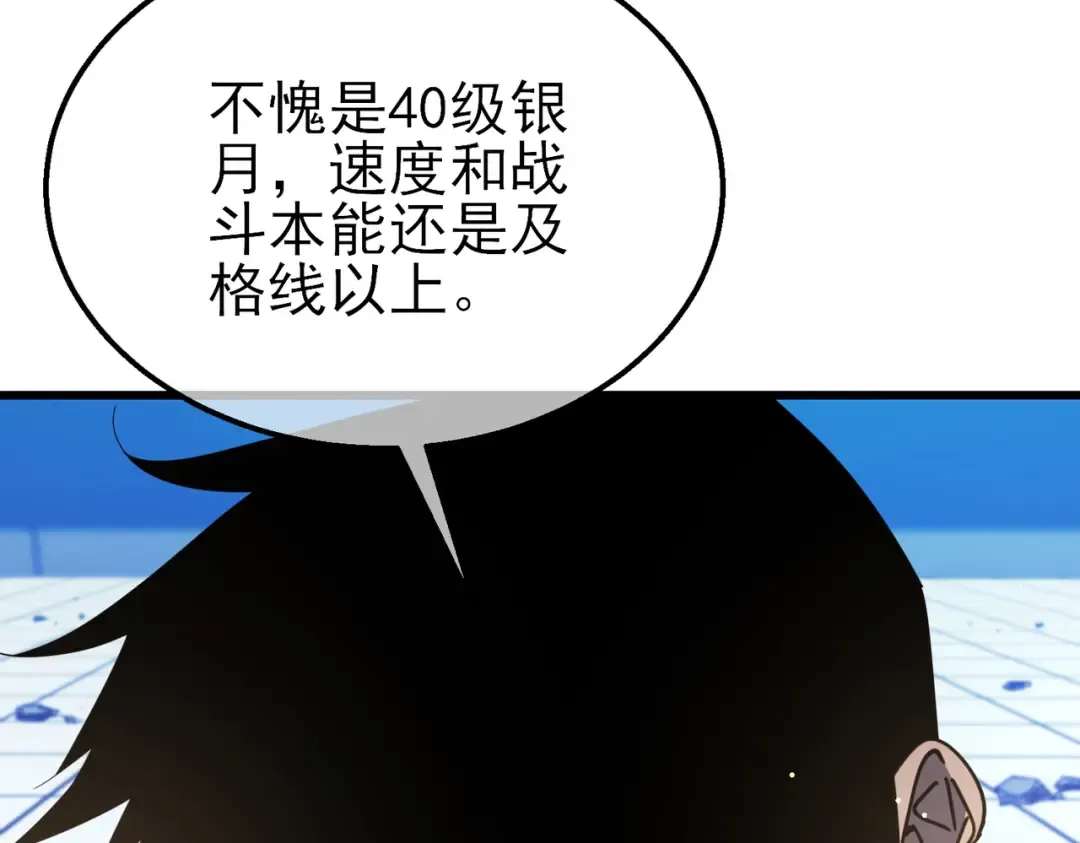 第54话 100%施展完美格挡！ 第62页