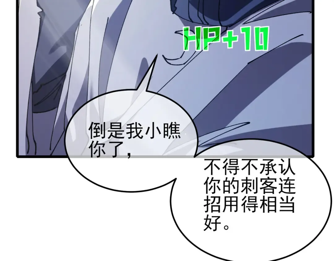 第54话 100%施展完美格挡！ 第85页
