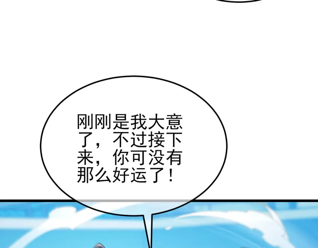 第54话 100%施展完美格挡！ 第86页