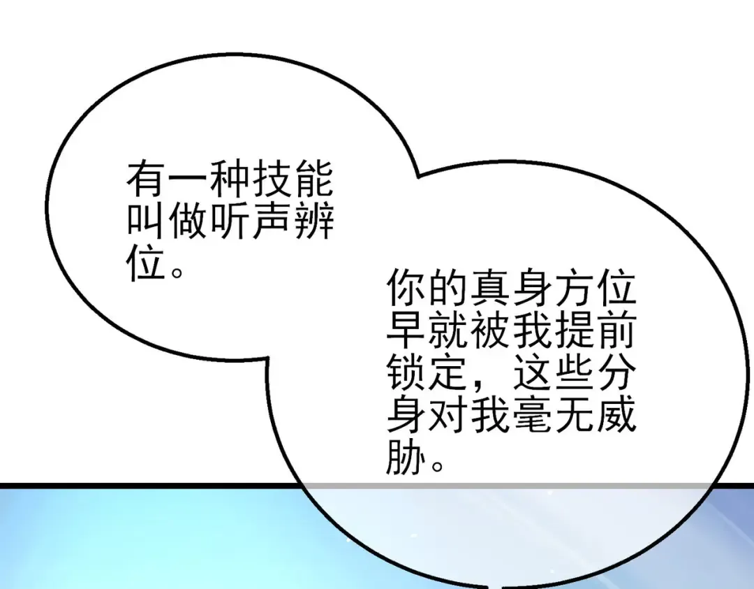 第54话 100%施展完美格挡！ 第105页