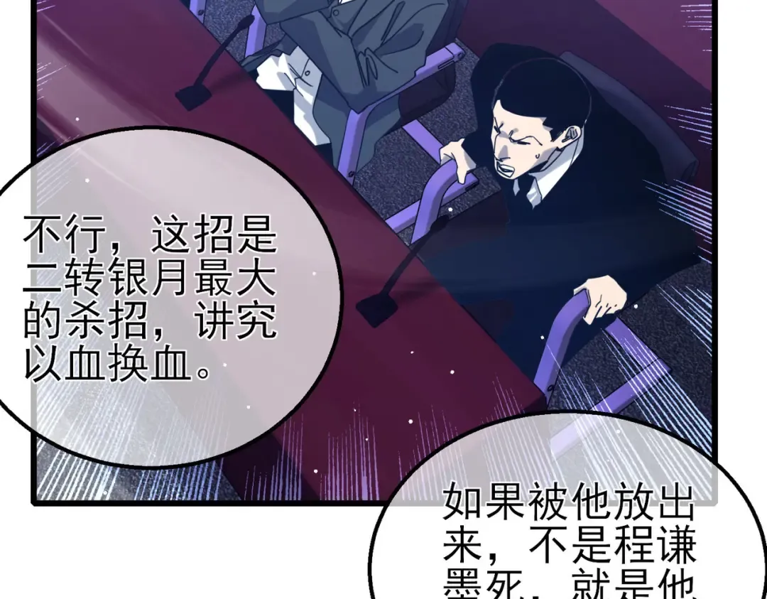 第54话 100%施展完美格挡！ 第121页