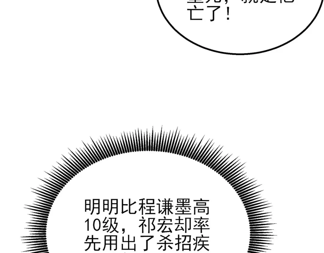 第54话 100%施展完美格挡！ 第122页
