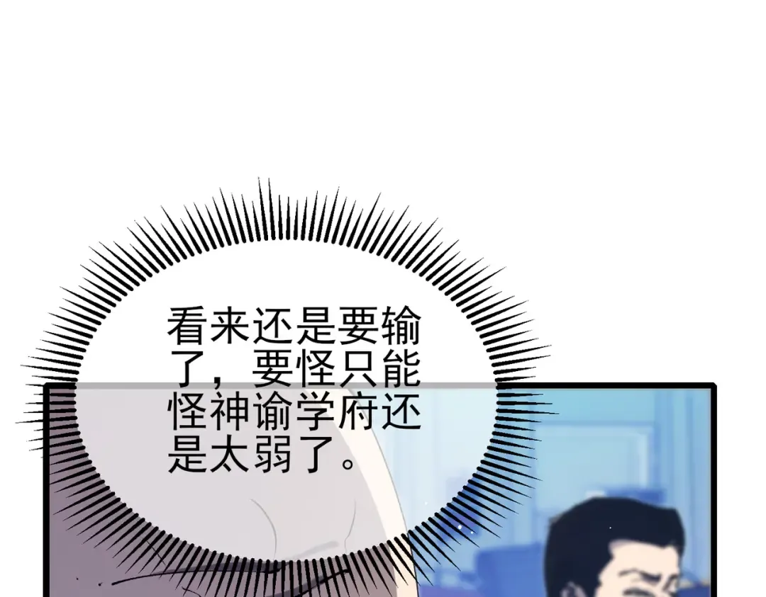 第54话 100%施展完美格挡！ 第132页