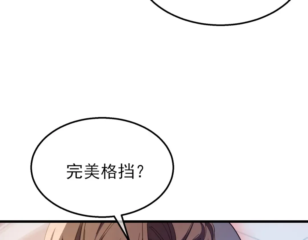 第54话 100%施展完美格挡！ 第150页