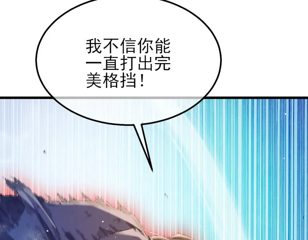 第54话 100%施展完美格挡！ 第153页