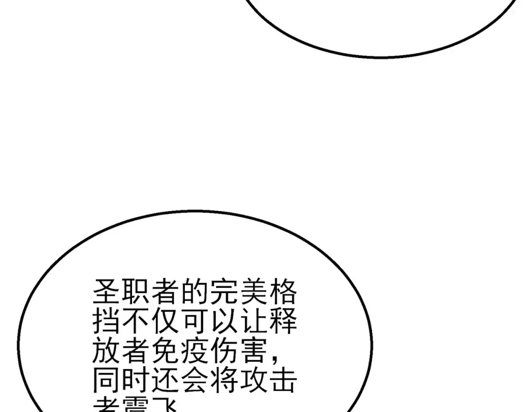 第54话 100%施展完美格挡！ 第159页