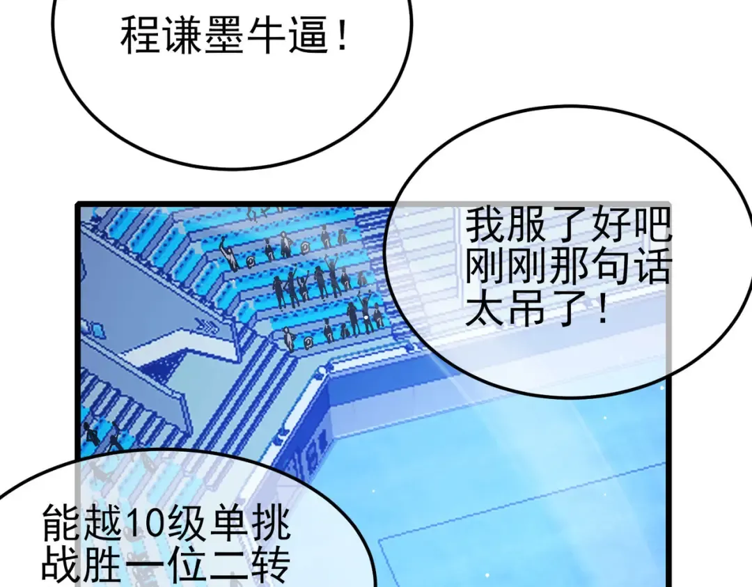 第55话 组建小队与公会 第6页