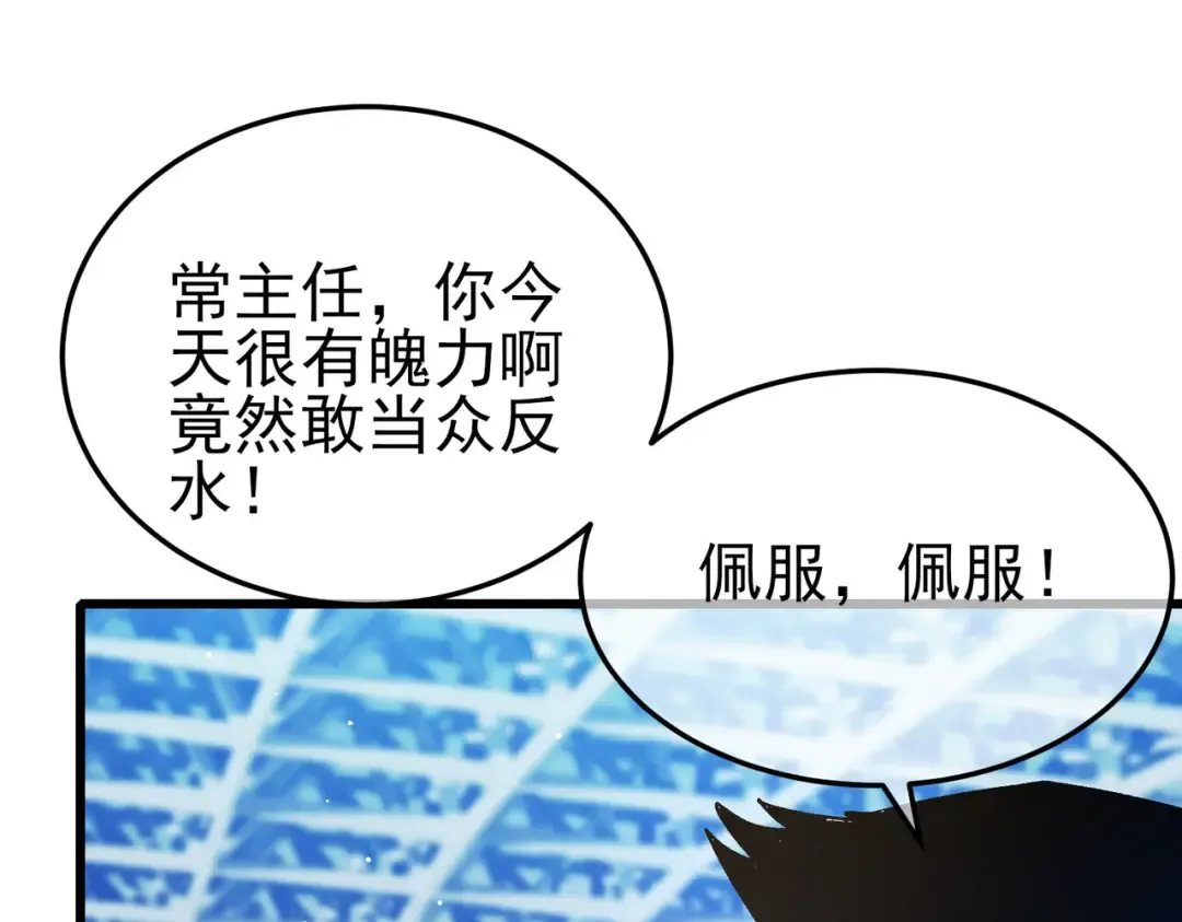 第55话 组建小队与公会 第12页