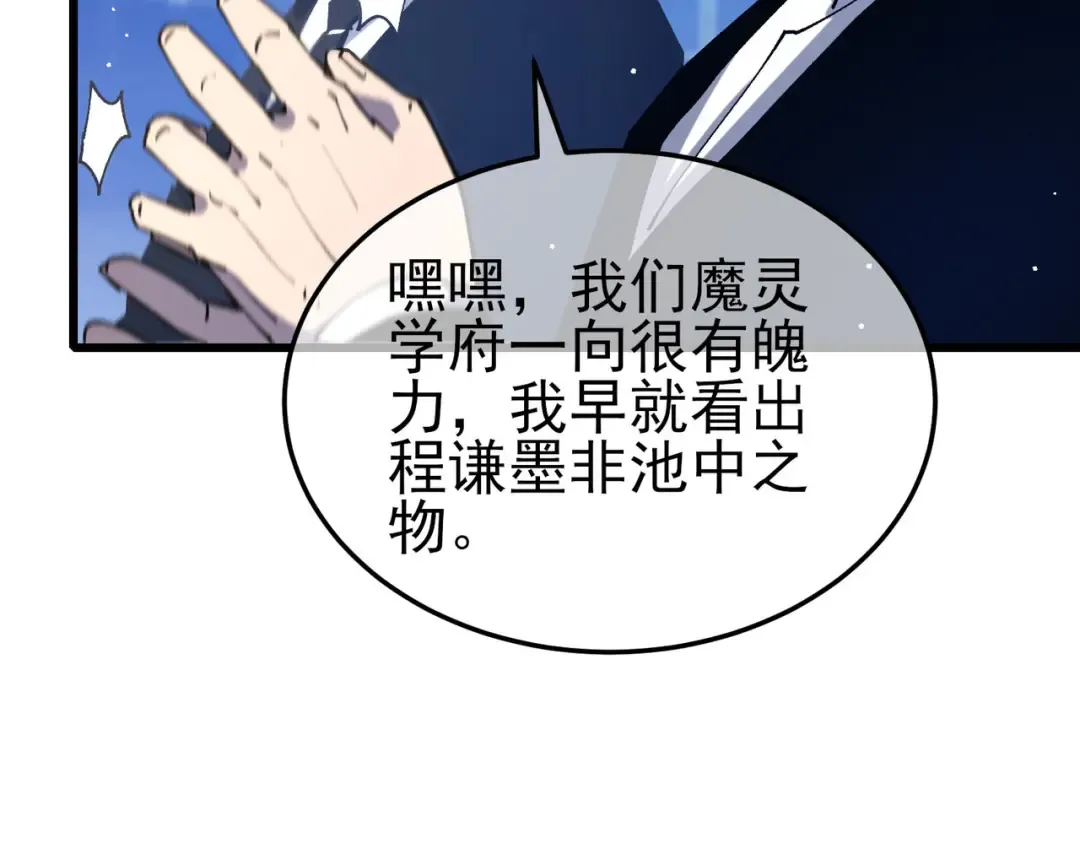 第55话 组建小队与公会 第14页