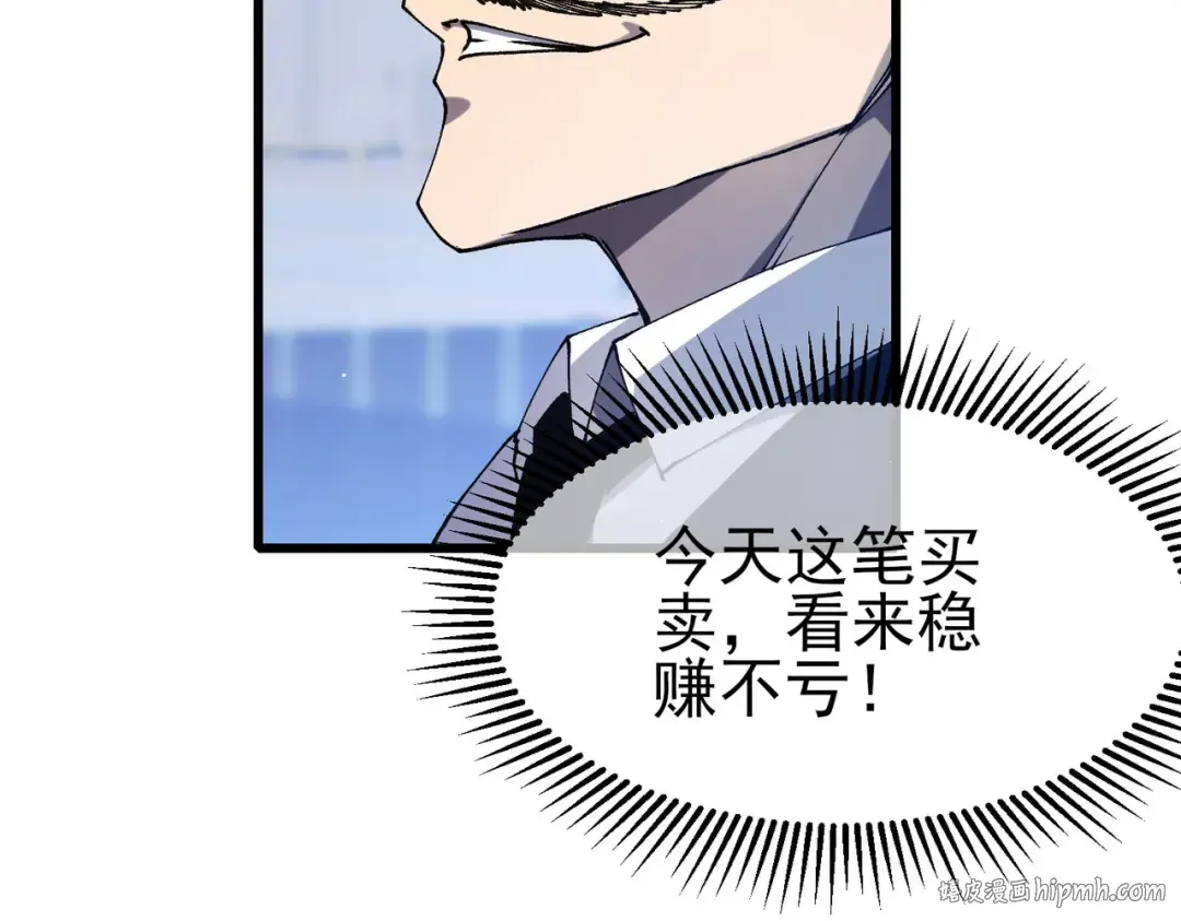 第55话 组建小队与公会 第16页