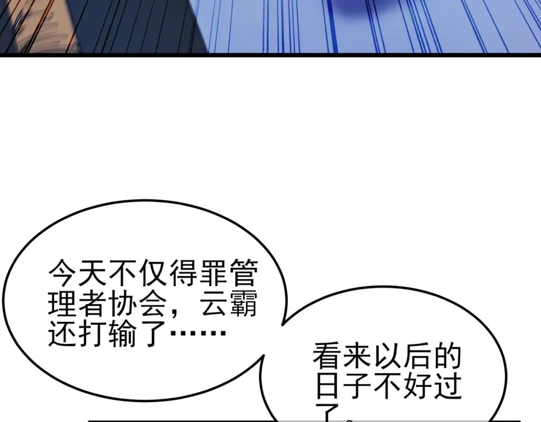 第55话 组建小队与公会 第20页