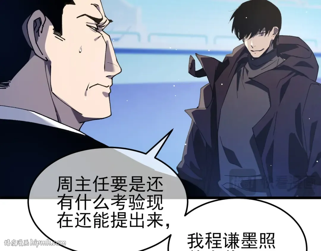 第55话 组建小队与公会 第24页
