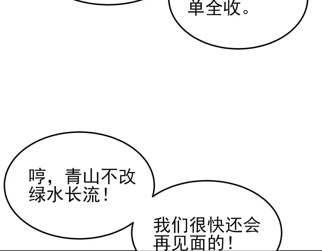 第55话 组建小队与公会 第25页