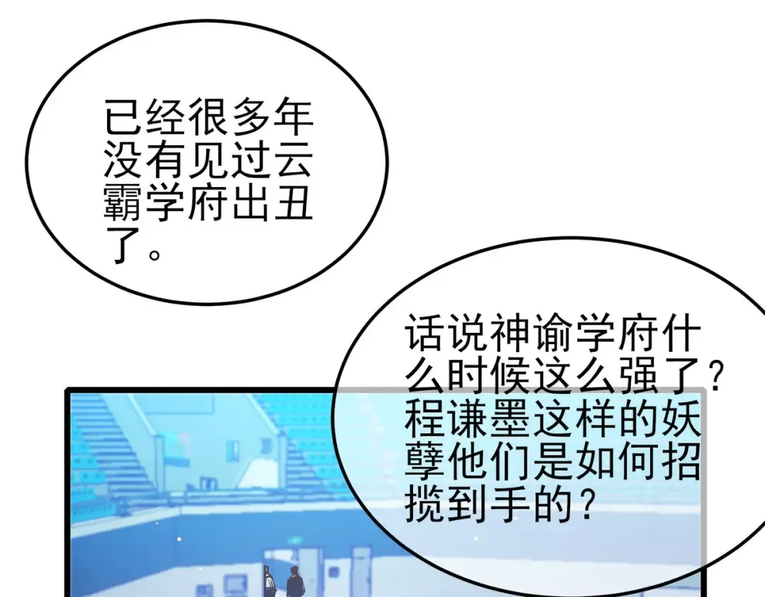 第55话 组建小队与公会 第29页