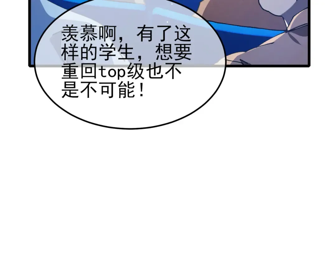 第55话 组建小队与公会 第31页