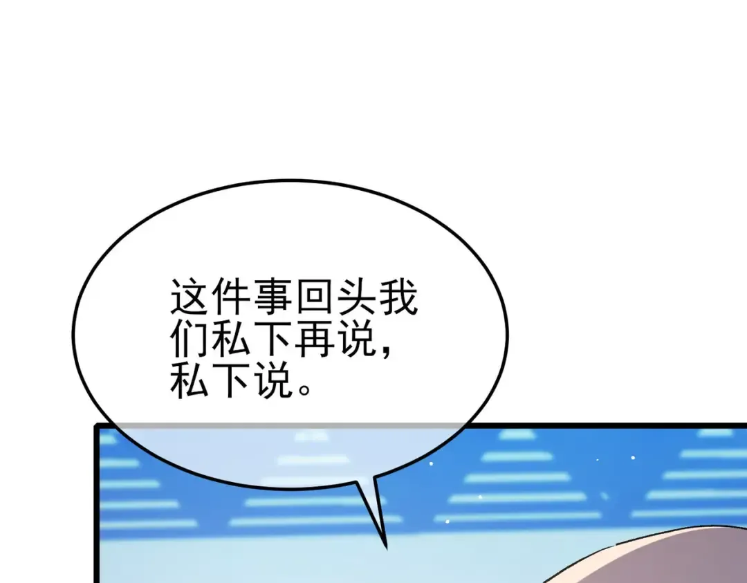 第55话 组建小队与公会 第35页