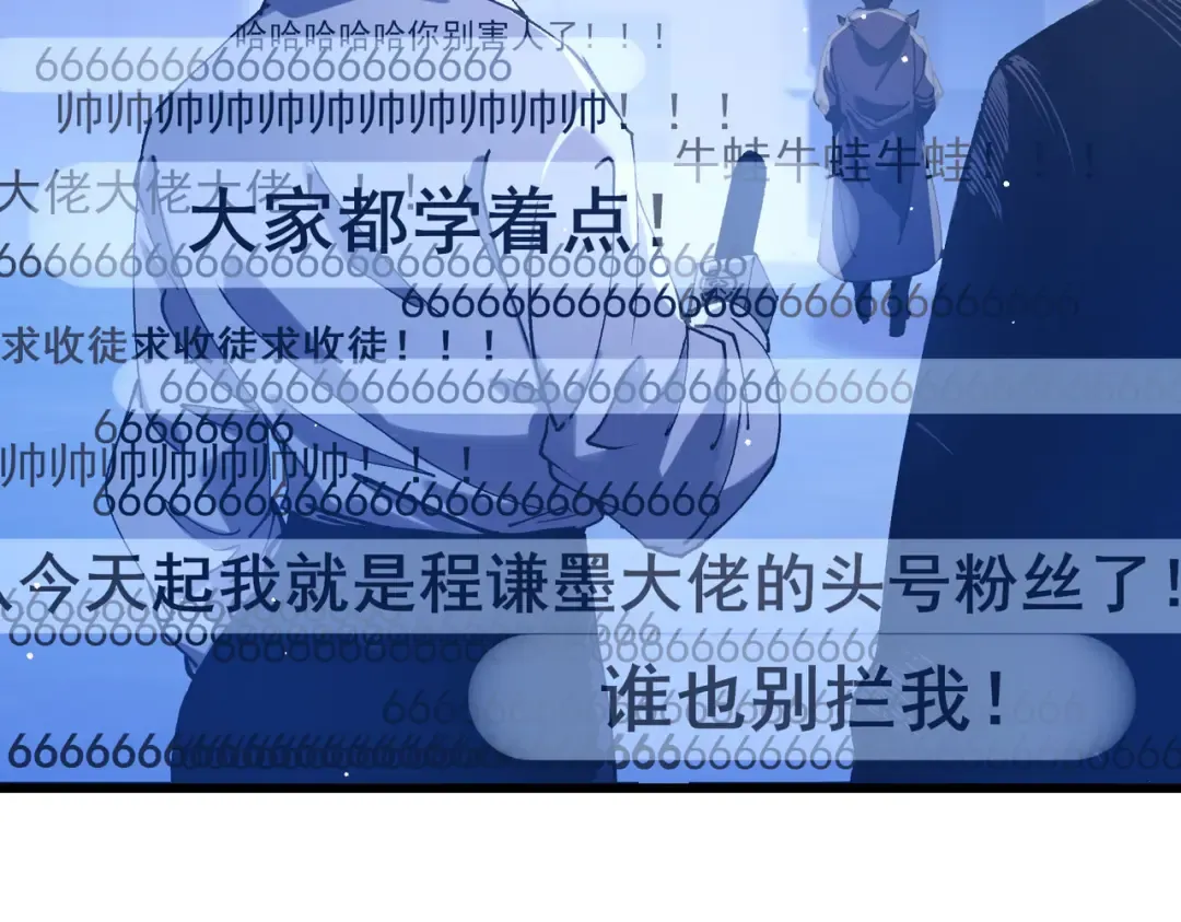 第55话 组建小队与公会 第54页