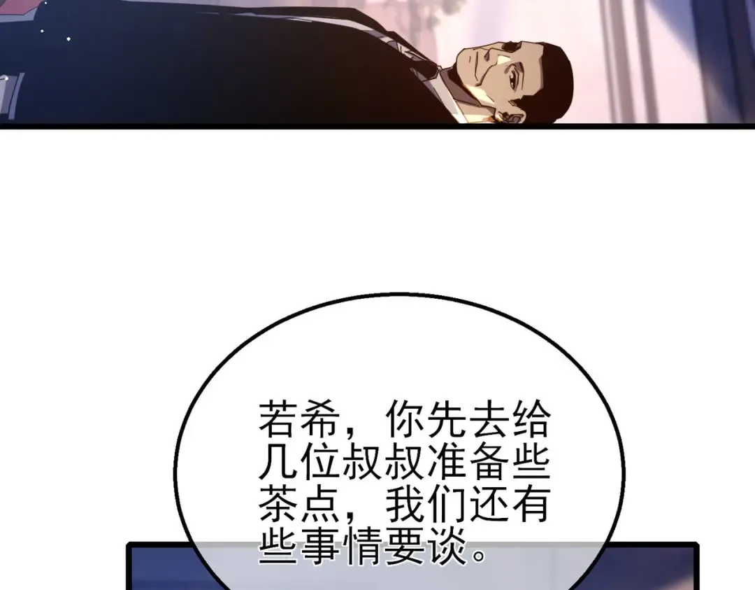 第55话 组建小队与公会 第63页