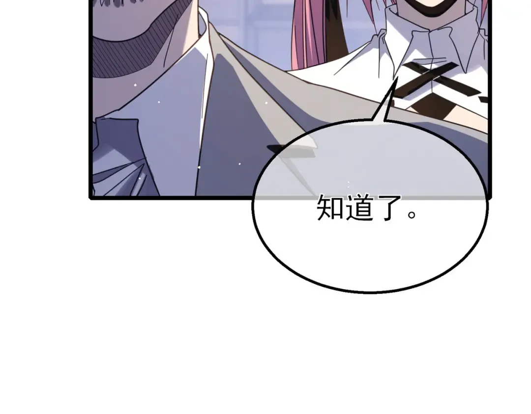 第55话 组建小队与公会 第65页