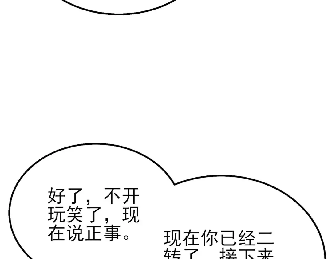 第55话 组建小队与公会 第75页