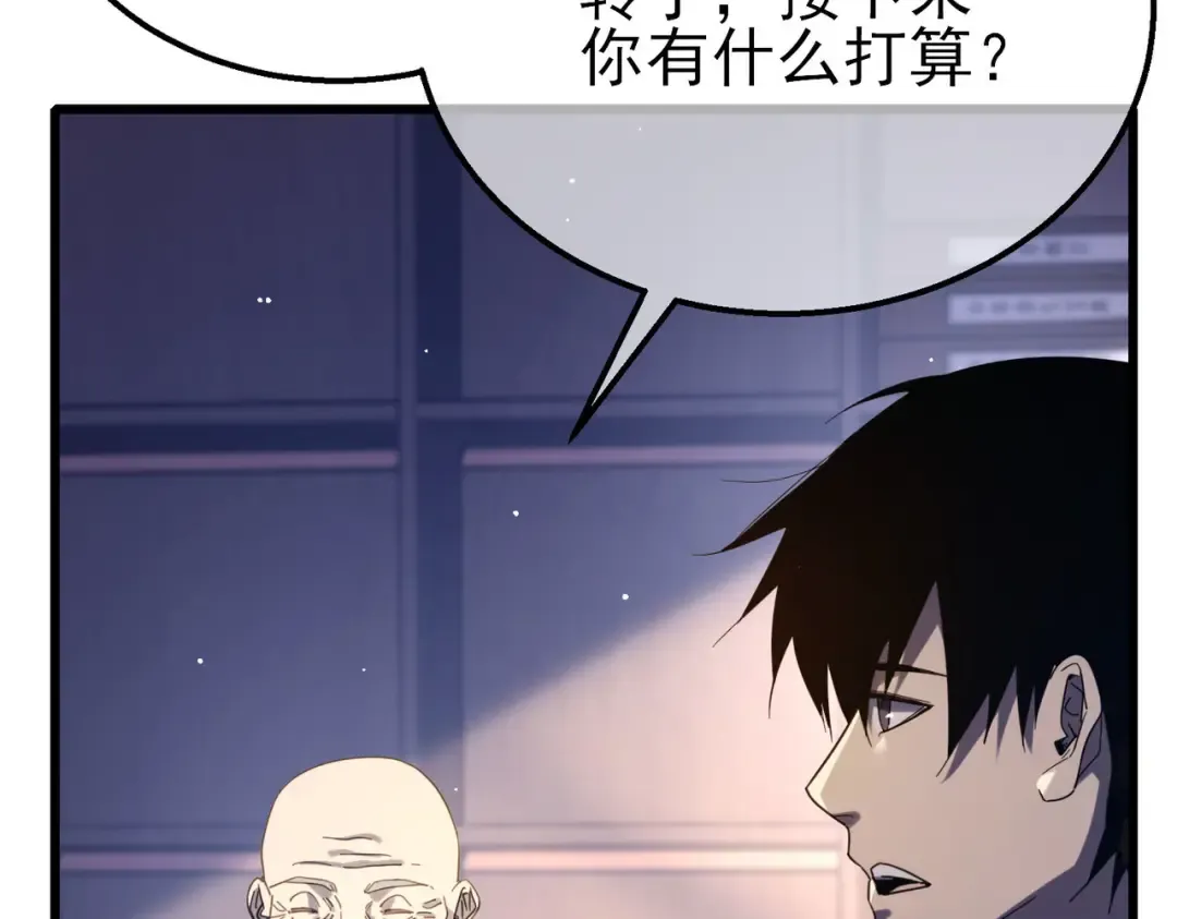 第55话 组建小队与公会 第76页