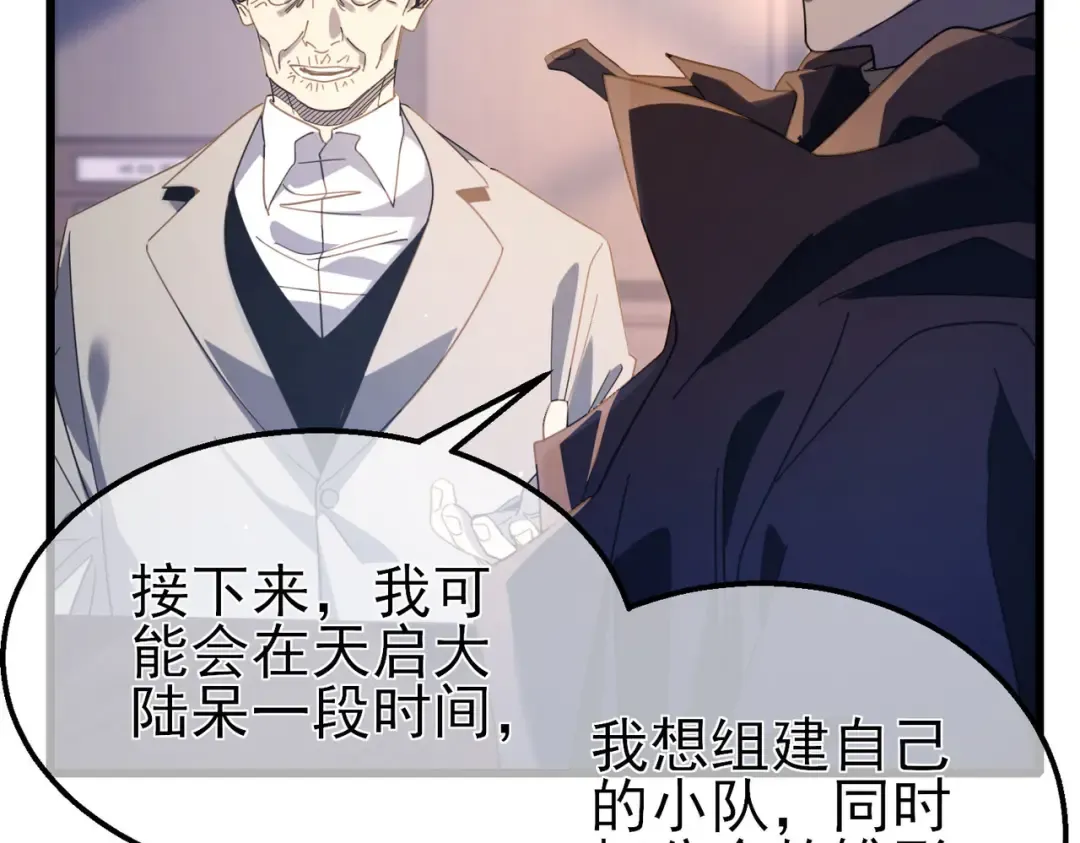 第55话 组建小队与公会 第77页