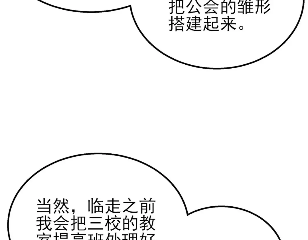 第55话 组建小队与公会 第78页
