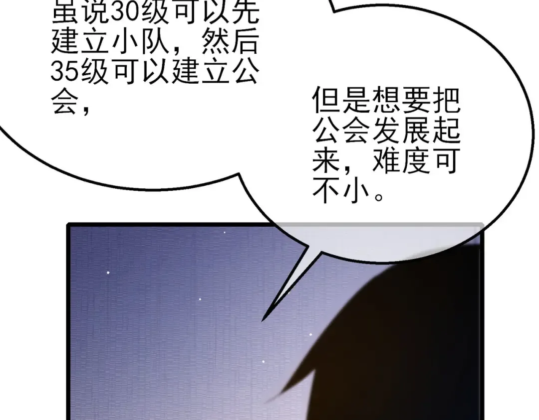 第55话 组建小队与公会 第81页