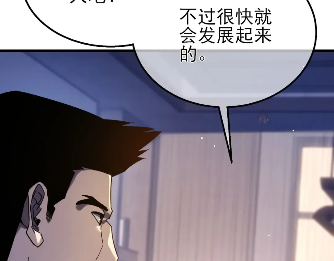 第55话 组建小队与公会 第84页