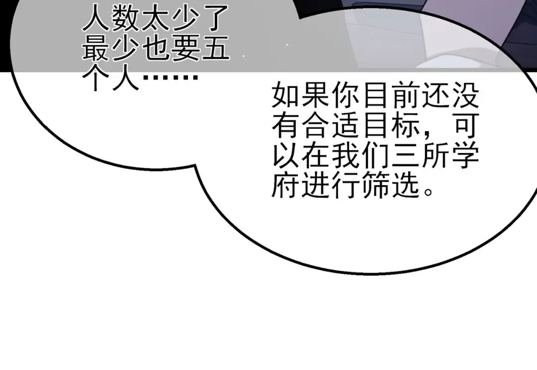 第55话 组建小队与公会 第86页