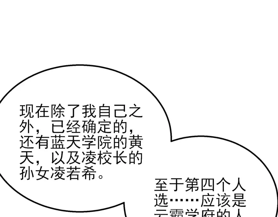 第55话 组建小队与公会 第87页