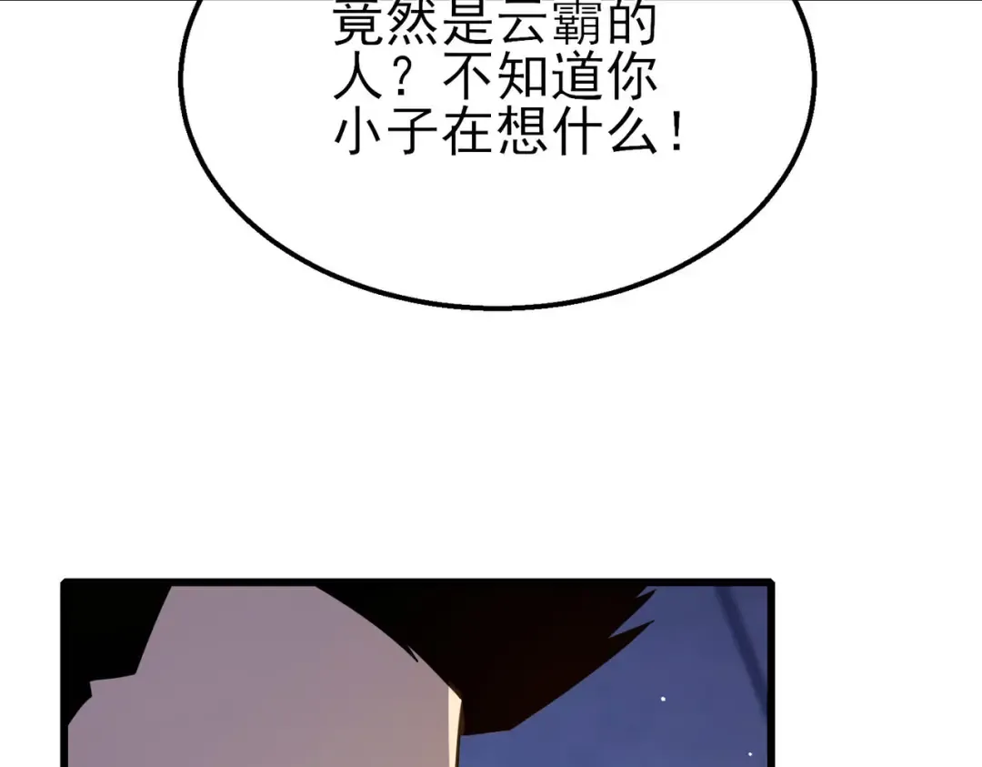 第55话 组建小队与公会 第90页