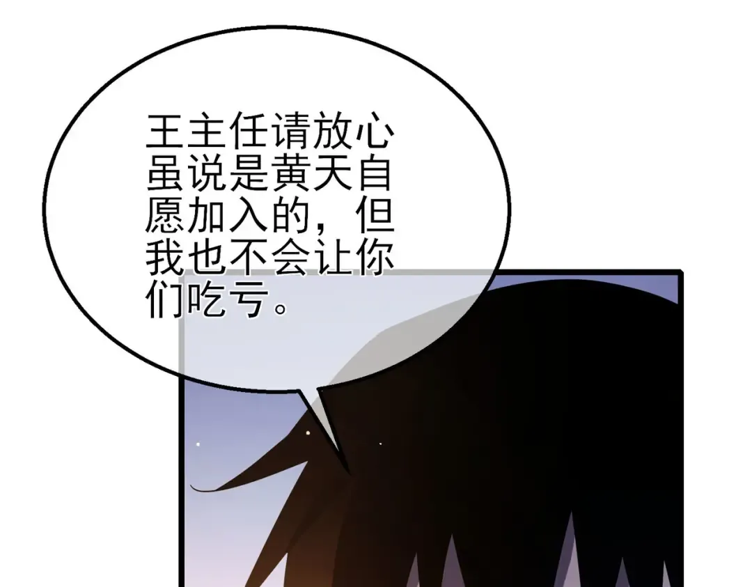 第55话 组建小队与公会 第93页