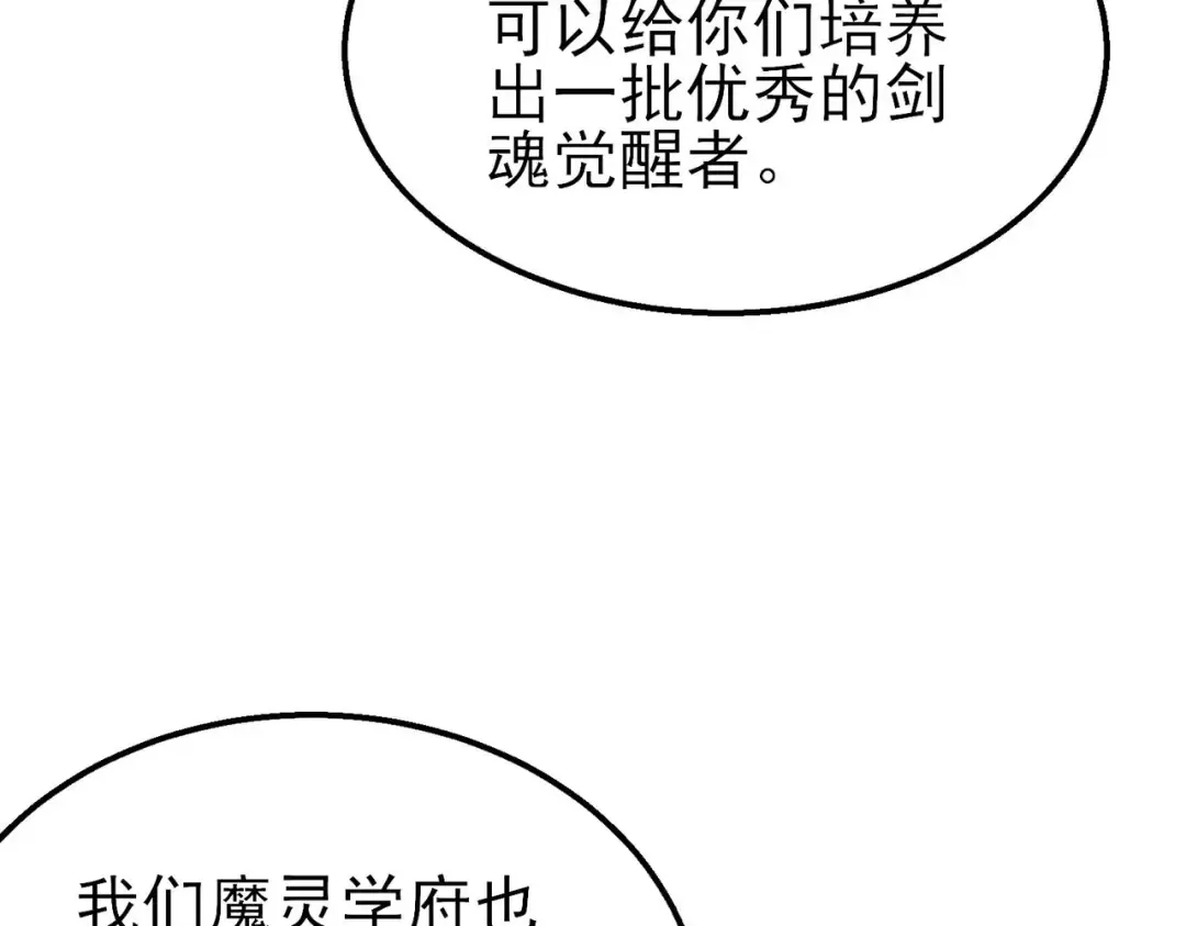 第55话 组建小队与公会 第95页