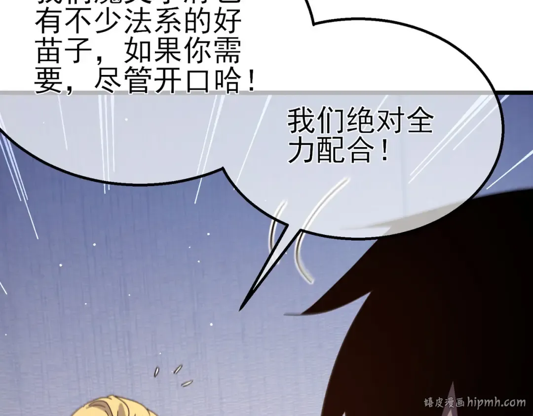 第55话 组建小队与公会 第96页