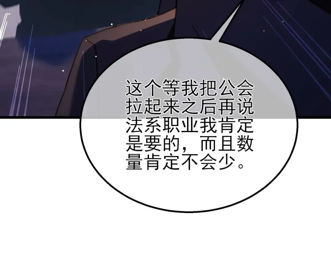 第55话 组建小队与公会 第98页
