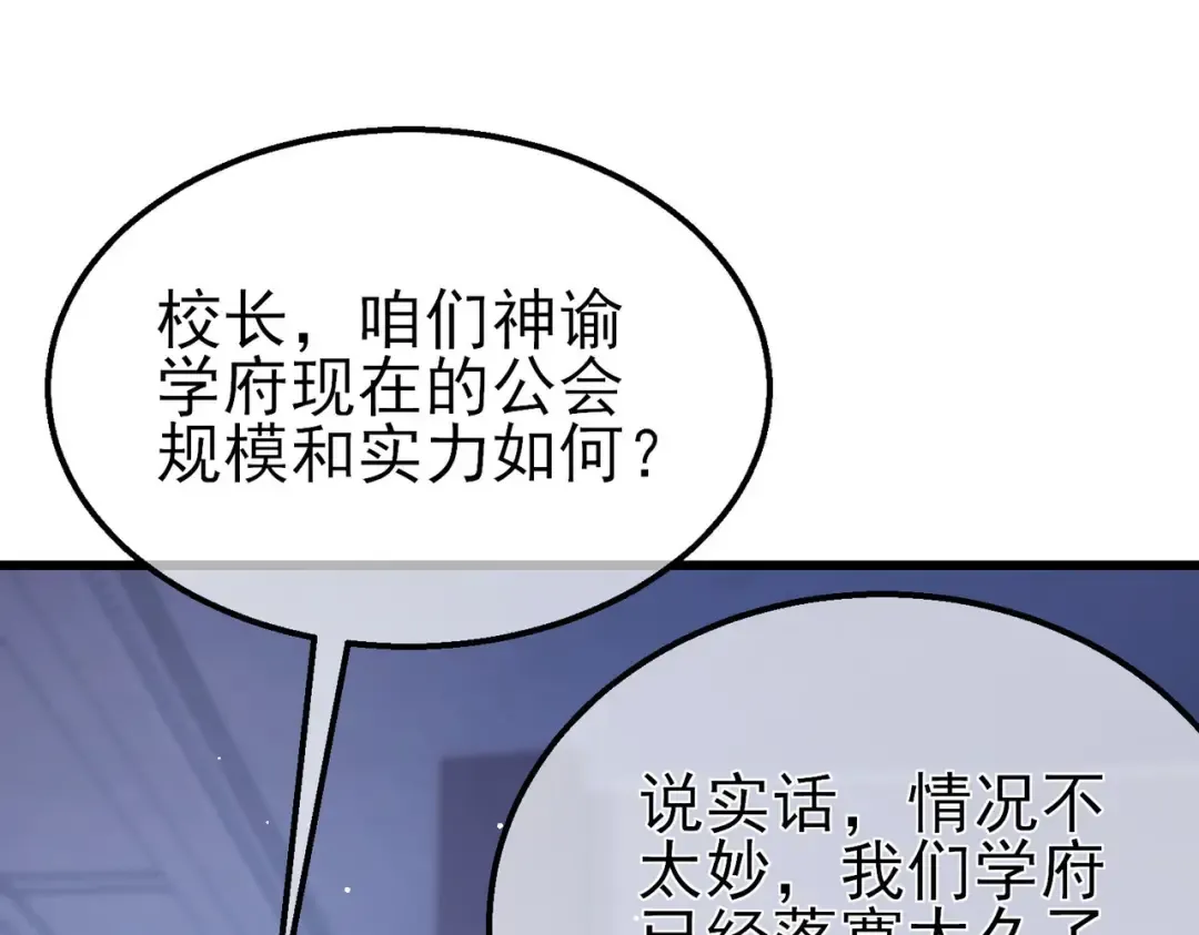 第55话 组建小队与公会 第99页